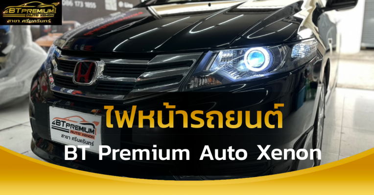 ไฟหน้ารถยนต์
