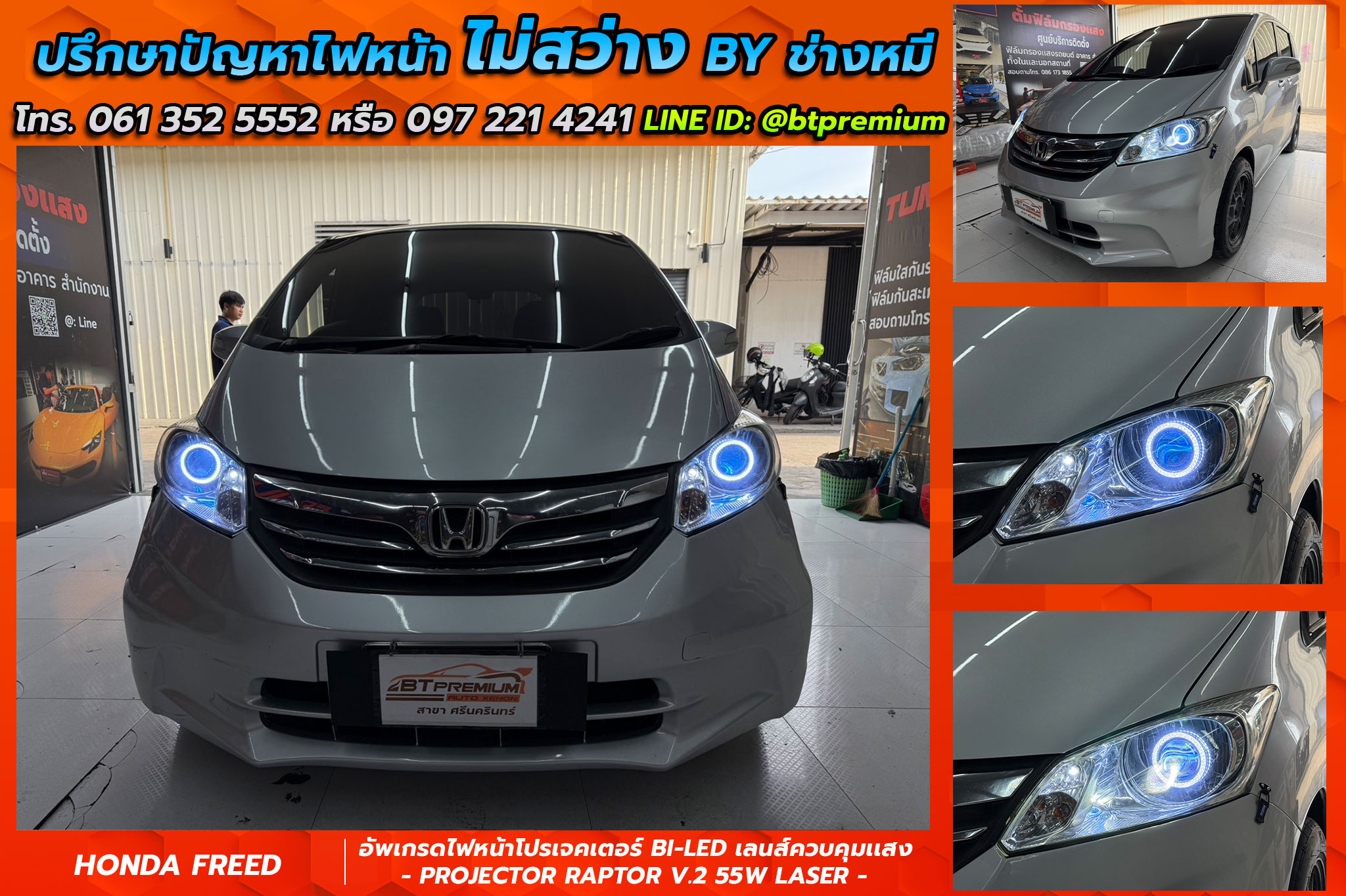 ไฟหน้า LED